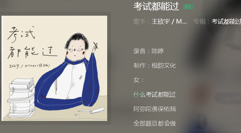 抖音什么考試都能過(guò)阿彌陀佛保佑我是什么歌 歌詞歌曲分享