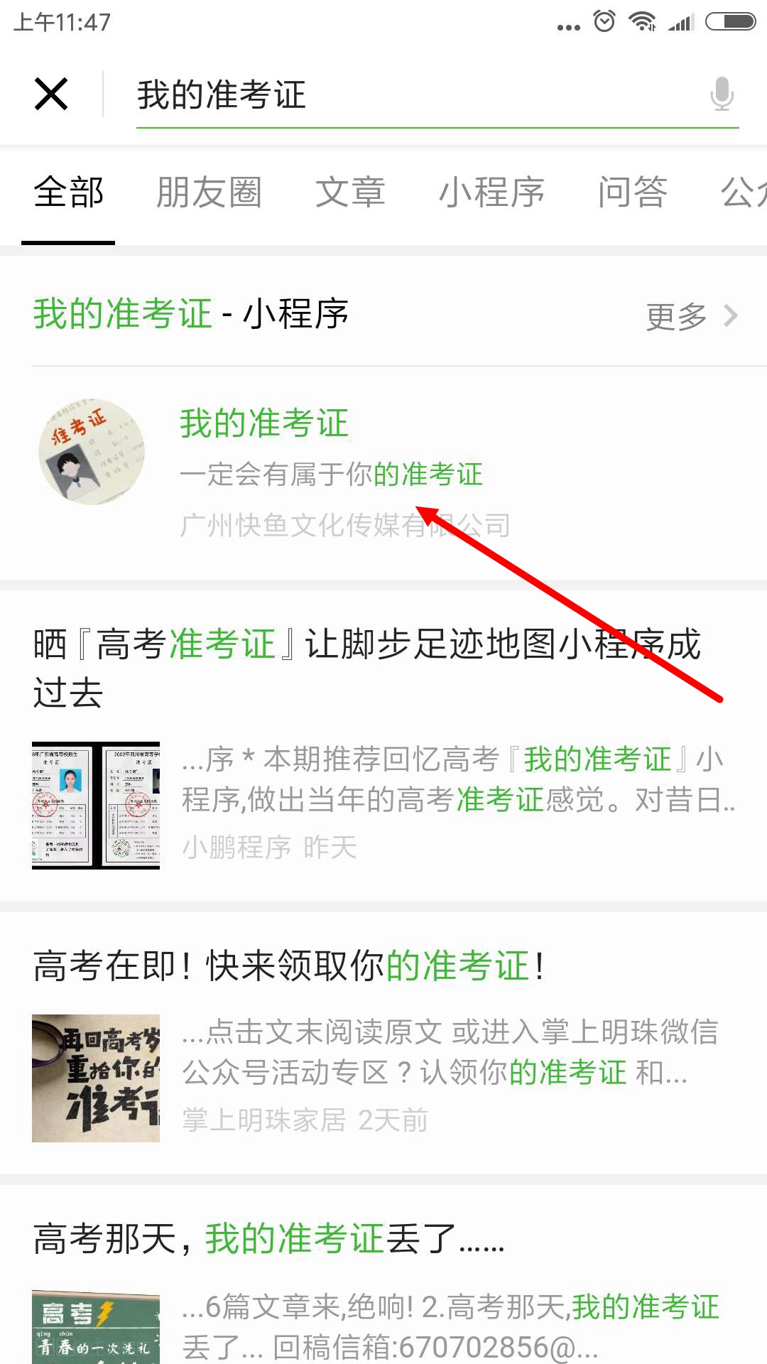 2018朋友圈高考準考證怎么制作？2018準考證制作方法介紹