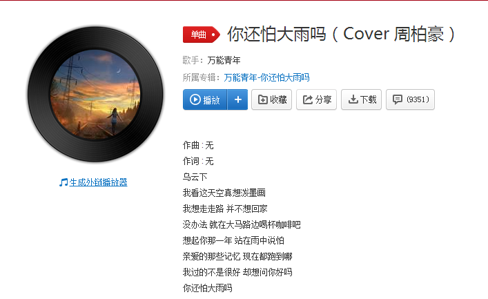 抖音版你還怕大雨嗎是誰唱的 在哪聽