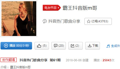 抖音M哥原創bgm是什么歌 在哪聽