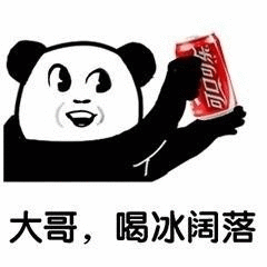 抖音我想喝可樂表情包分享
