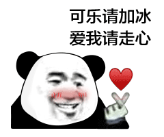 抖音我想喝可樂表情包分享