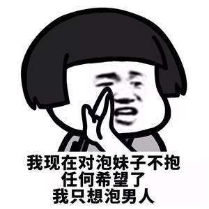 【抖音我現在沒時間聽什么狗屁浪漫愛情故事】無水印表情包