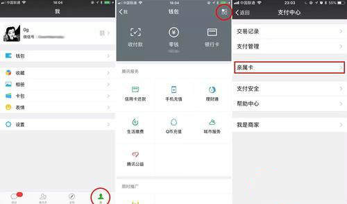 微信親屬卡是什么?微信親屬卡使用方法