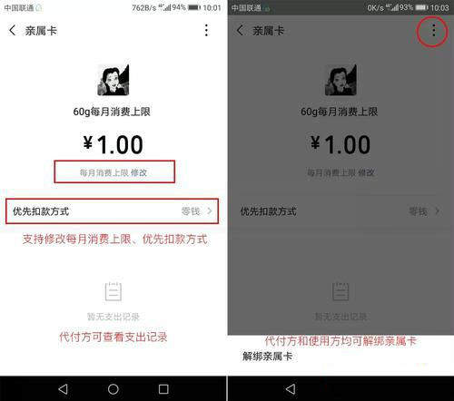 微信親屬卡是什么?微信親屬卡使用方法