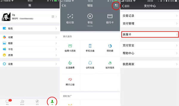 微信親屬卡怎么贈送?微信親屬卡贈送步驟教程