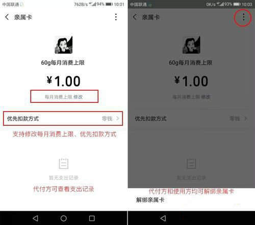微信親屬卡怎么解綁?親屬卡解綁步驟教程