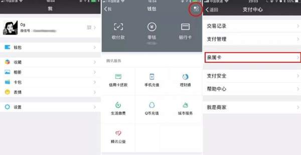 微信親屬卡如何贈送_微信親屬卡贈送使用教程