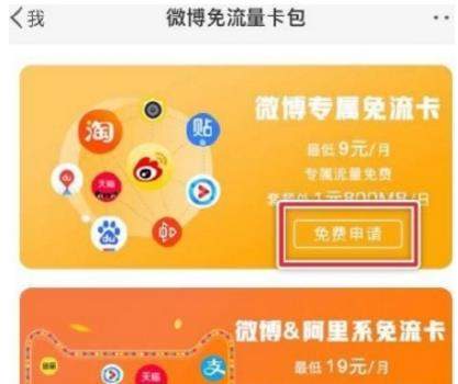 騰訊大王卡微博免流如何激活_騰訊大王卡微博免流激活教程【圖】