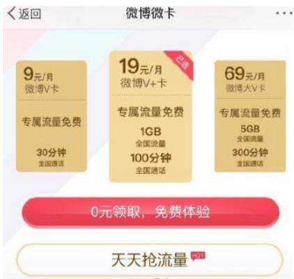 騰訊大王卡微博免流如何激活_騰訊大王卡微博免流激活教程【圖】