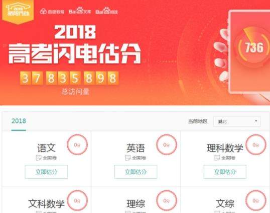 2018高考在線估分系統(tǒng)官網(wǎng)入口分享_百度高考估分系統(tǒng)入口