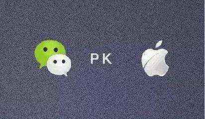 蘋果妥協啥？蘋果與微信爭執什么？事件全過程介紹