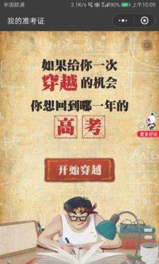 2018朋友圈高考準(zhǔn)考證在哪制作_朋友圈高考準(zhǔn)考證制作教程