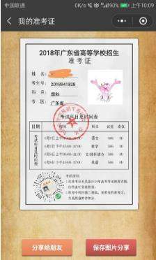 2018朋友圈高考準(zhǔn)考證在哪制作_朋友圈高考準(zhǔn)考證制作教程
