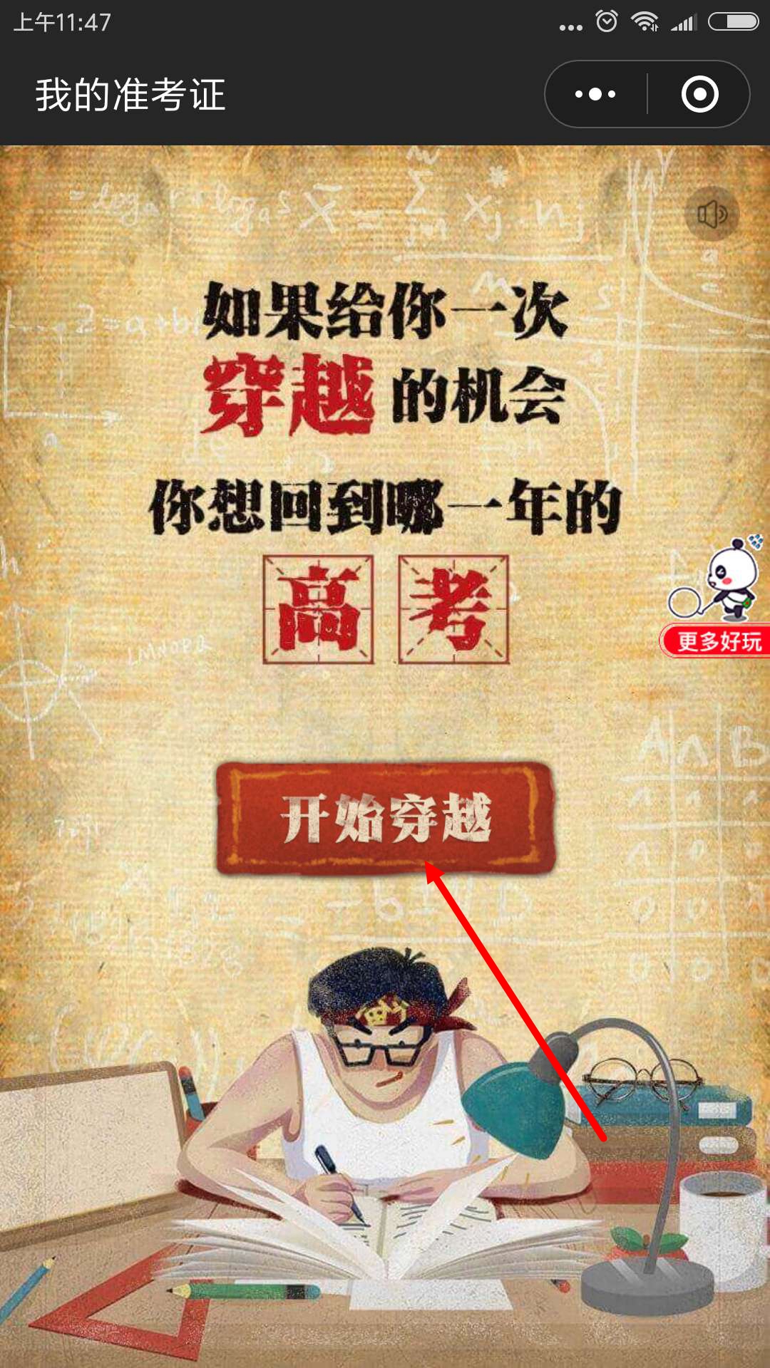 2018朋友圈高考準考證怎么制作？2018準考證制作方法一覽