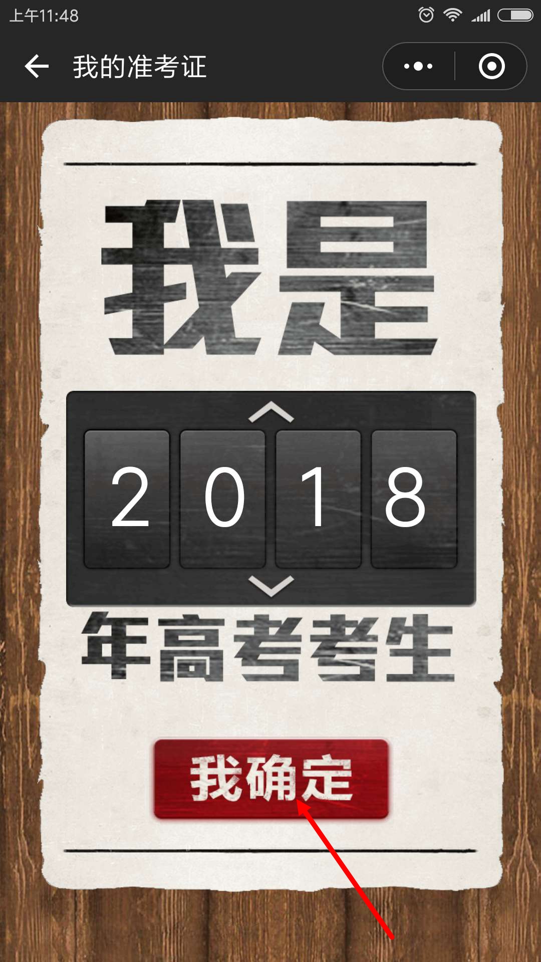 2018朋友圈高考準考證怎么制作？2018準考證制作方法一覽