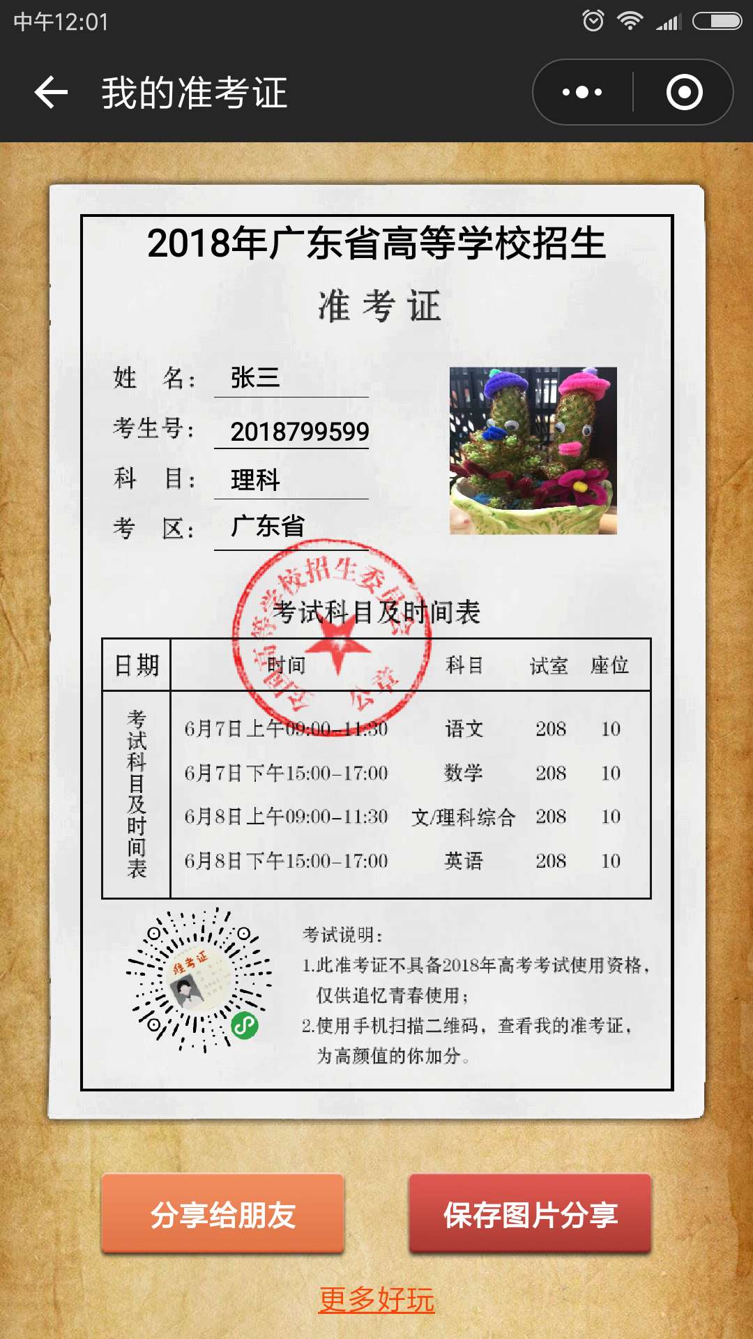 2018朋友圈高考準考證怎么制作?2018準考證制作方法一覽