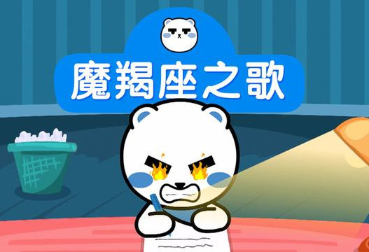 抖音摩羯一生只有兩件事是什么歌 歌曲分享