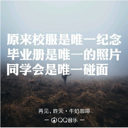 抖音原來校服是唯一紀(jì)念畢業(yè)冊(cè)是唯一的照片同學(xué)會(huì)是唯一碰面是什么歌
