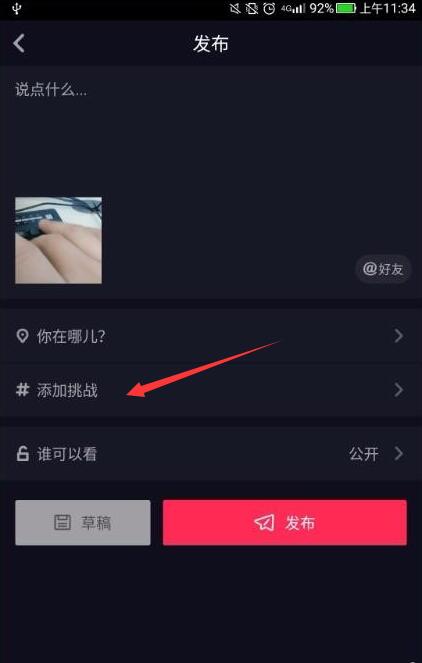抖音怎么刪除話題挑戰(zhàn)?抖音話題挑戰(zhàn)刪除方法一覽