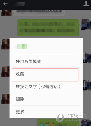 微信收藏的語音怎么轉(zhuǎn)發(fā) 收藏的語音發(fā)給微信好友技巧