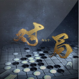 抖音猶憶當夜祁山月色涼如水歌名叫什么？歌詞分享！