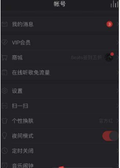 網易云音樂音樂鬧鈴怎么設置？設置音樂鬧鈴教程介紹【圖】