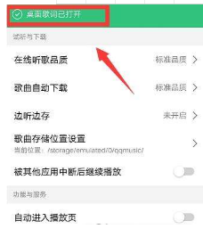 手機QQ音樂桌面歌詞怎么顯示?QQ音樂顯示桌面歌詞教程介紹【圖】