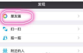 微信朋友圈僅自己可見怎么設置?設置僅自己可見教程介紹【圖】