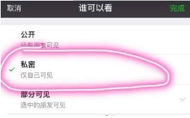 微信朋友圈僅自己可見怎么設置?設置僅自己可見教程介紹【圖】