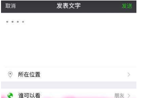微信朋友圈僅自己可見怎么設置?設置僅自己可見教程介紹【圖】