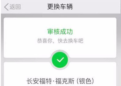 滴滴順風車怎樣更改車輛信息?車輛變更方法教程介紹