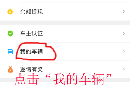滴滴順風車怎樣更改車輛信息?車輛變更方法教程介紹