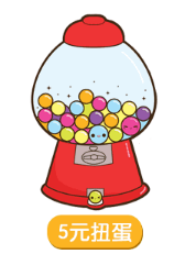 抖音六一兒童節扭蛋機高清無水印表情包分享！