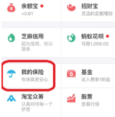 支付寶怎么購買家務(wù)無憂險?購買家務(wù)無憂險方法介紹