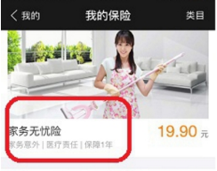 支付寶怎么購買家務(wù)無憂險?購買家務(wù)無憂險方法介紹