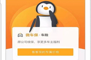 微信微車保怎么辦？快來辦專屬車險