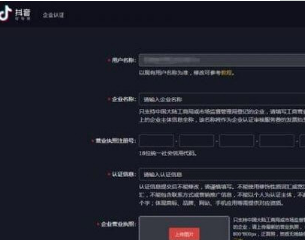 抖音企業(yè)號怎么注冊？注冊企業(yè)賬號方法介紹
