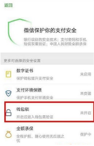 微信錢包鎖在什么地方?錢包安全入口說明