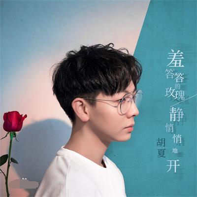 抖音怎么舍得如此接受你的愛是什么歌 歌詞歌曲分享