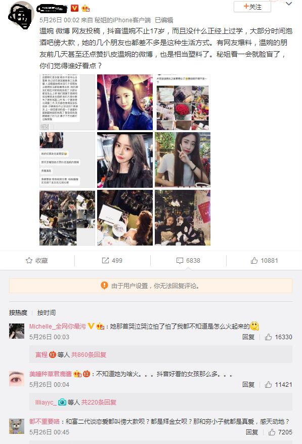 抖音溫婉微被扒黑料是怎么回事?抖音溫婉黑歷史是真的嗎?