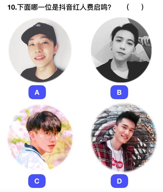 2018抖音社會人全國統一測試卷題目與答案匯總