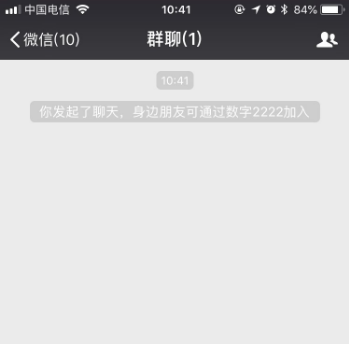 微信怎么面對面建群?操作流程介紹