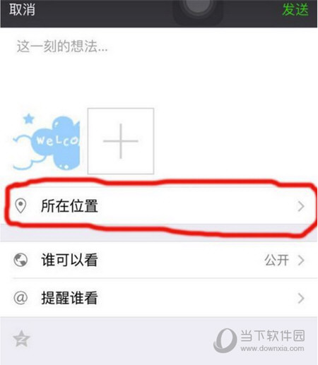 微信創(chuàng)建位置創(chuàng)建不了怎么辦 朋不能自定義位置解決方法