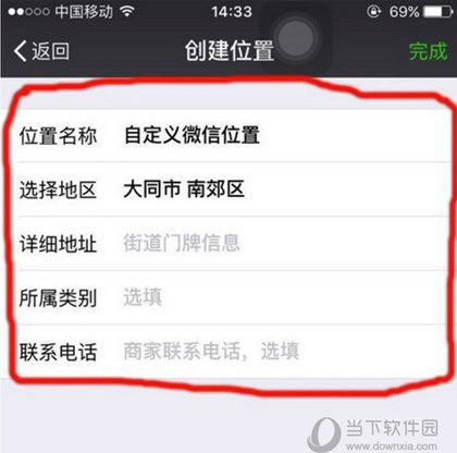 微信創(chuàng)建位置創(chuàng)建不了怎么辦 朋不能自定義位置解決方法