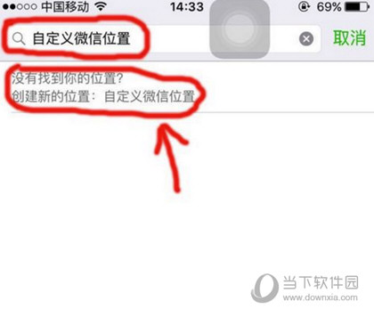 微信創(chuàng)建位置創(chuàng)建不了怎么辦 朋不能自定義位置解決方法