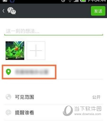 微信怎么自定義位置信息 微信朋友圈位置自己創建教程