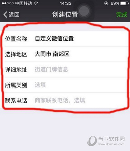 微信創(chuàng)建位置創(chuàng)建不了怎么辦 朋不能自定義位置解決方法