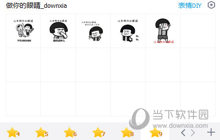 抖音讓我做你的眼睛表情包分享 另類唱腔表情包來襲