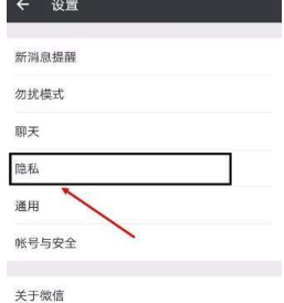 微信不讓別人搜到怎么設置？微信設置不讓別人搜到教程介紹